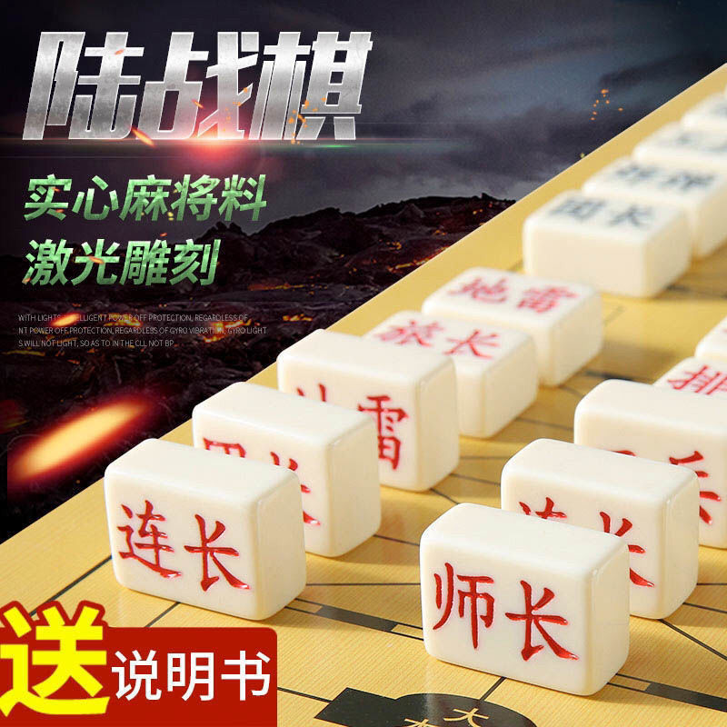 军棋军旗麻将料陆战棋盘小学生大号象棋实心益智游戏棋儿童成人|undefined
