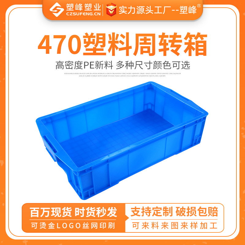 加厚470塑料周转箱收纳箱熟胶工具箱仪表窄箱物流箱熟胶仓储货架