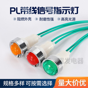 Factory Direct Supply of Non-Standard Customized Signal Indicator Lights, Customized with Terminals, Various Wire Lengths, Customized Pl Wired Indicator Lights