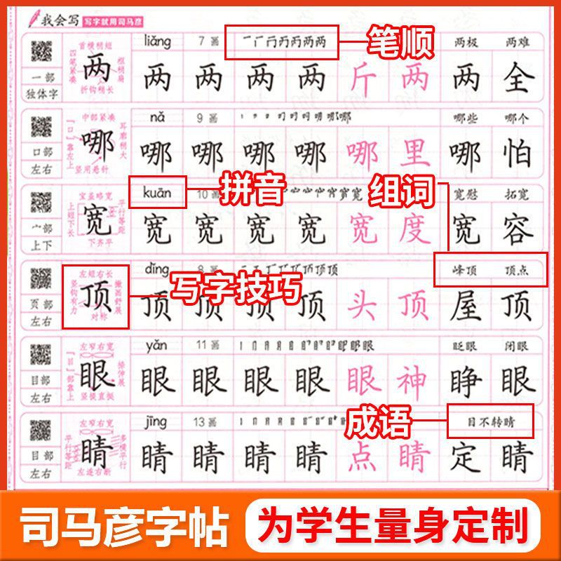 Simayin Calligraphy Book for Chinese Language, Grades 1-9, People's Education Press, Up and Down Editions, Writing Practice for Writing Class