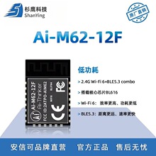 ���ſ�WiFi6+�{��BLE5.3 comboģ�KBL616оƬAi-M62-12F ���d�쾀