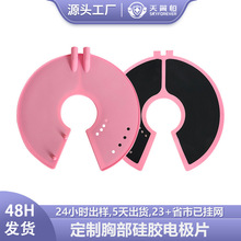 定制硅膠電極片粉色140胸部貼片乳腺電極片中低頻治療儀電極片