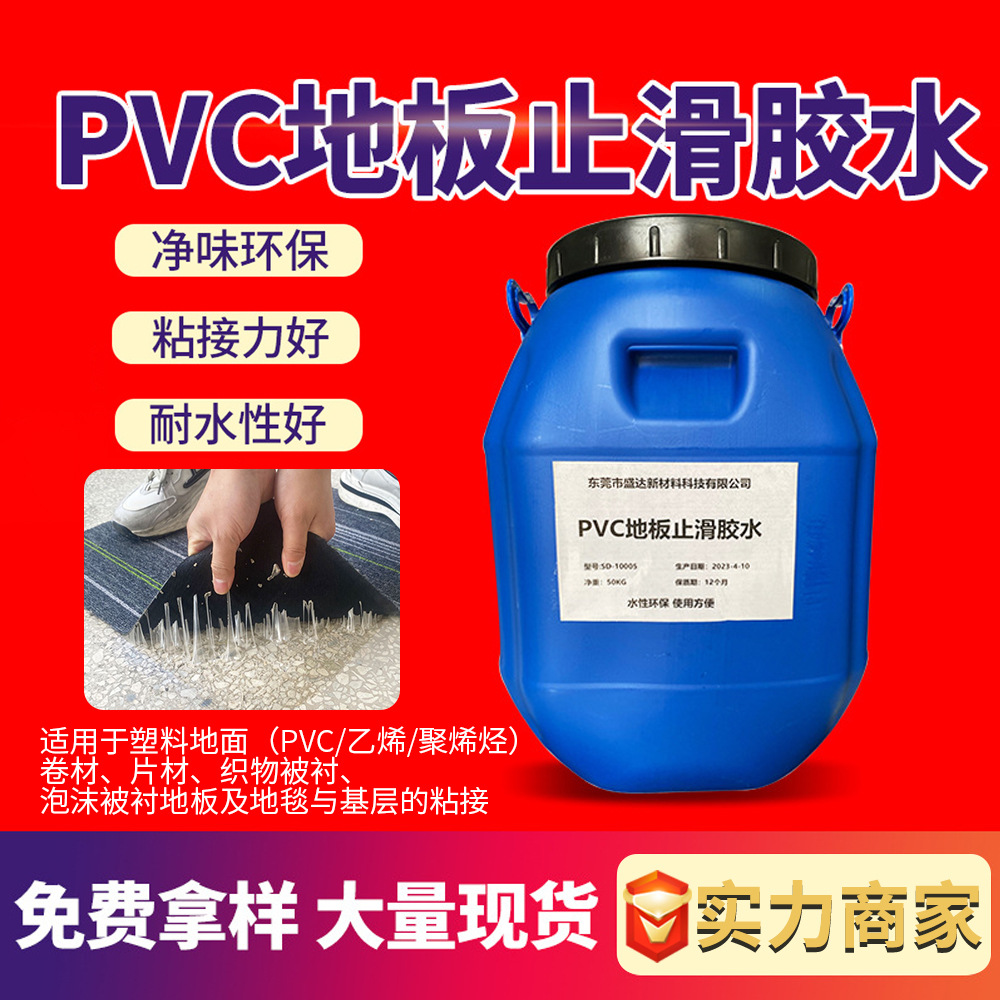 pvc地板止滑胶水高耐水高粘树脂胶塑料地毯防滑固定用环保水性胶