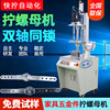 furniture Hardware Automatic lock Screw machine Nut equipment Blowing Electric Screw machine