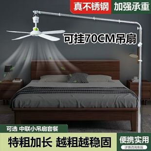 Zoomlio Small Ceiling Fan Floor Stand Bed Mosquito Net Fan Support Rod Extra Thickened Bedside Fan Fixed Bracket