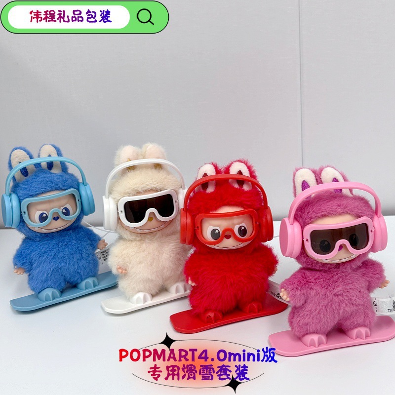 Suitable for Labubu Fourth Generation Heart Password Labubu4.0Mini Plush DIY Pendant Ski Sports Suit