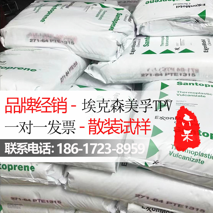 【进口直销】埃克森化学TPV耐老化耐臭氧热塑性硫化橡胶201-55