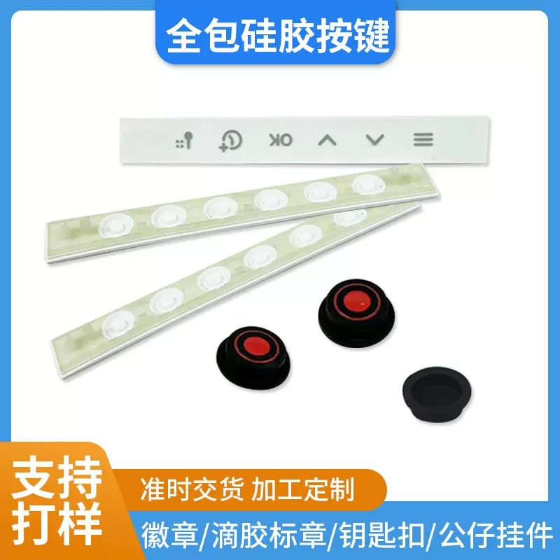 定制圆形硅胶按键单粒按键帽防水开关按键帽硅胶按钮塑料硅胶按钮