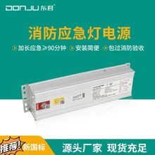 东君 60W/100W消防应急电源 室内外LED日光灯应急照明装置控制器