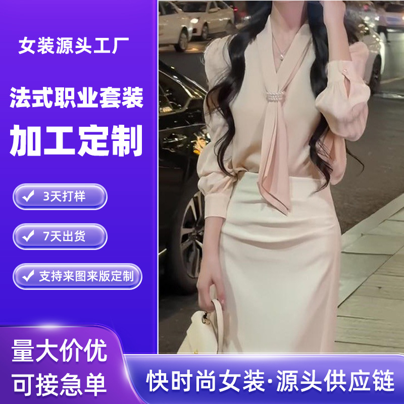 广州源头女装定制法式轻熟风御姐职业气质长袖衬衫高腰开叉半身裙