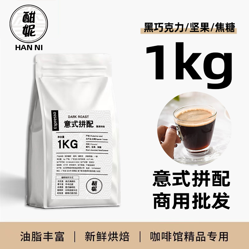 Italian Blended Coffee Beans Yunnan Arabica Beans Freshly Roasted Hand-Brewed Coffee Beans Commercial Manufacturer Wholesale