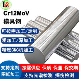 Cr12MoV模具钢冷作钢高耐磨抗变形精密模具粗加工热处理可定制