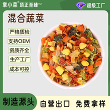 脱水蔬菜包即食混合蔬菜干方便面调料包泡面食品调味包配料