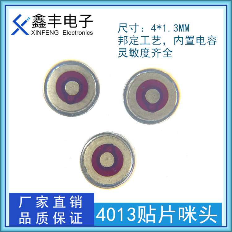 SMD microphone 4013 bonding single capacitor anti-interference high sensitivity high temperature resistant telephone mobile phone microphone microphone