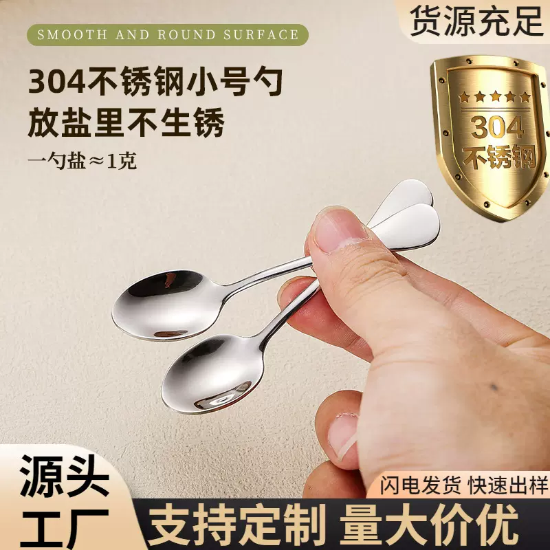 304不锈钢迷你特小号勺子9cm短柄调味舀盐勺药粉调料勺调羹咖啡勺