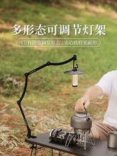 户外露营灯架桌面可折叠置物架子挂灯支架多功能便携野餐挂架摆摊
