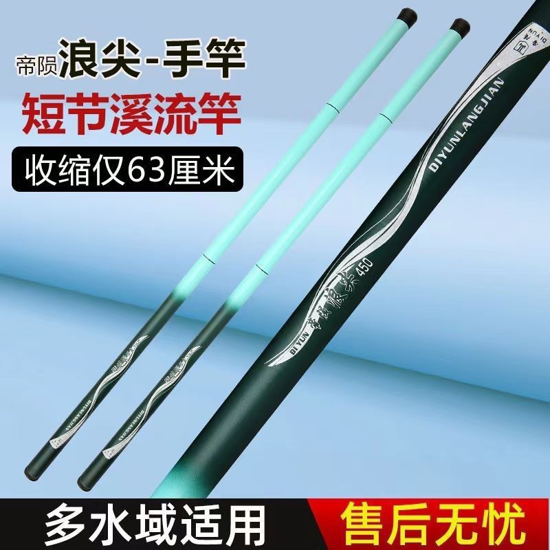 Caña de pescar emperador de meteorito ondas de punta principiantes introducción de un conjunto completo de caña de pesca de mano de sección corta de comercio exterior fábrica comercio al por mayor