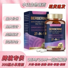 跨境现货27合1小檗碱胶囊BERBERINE虾皮亚马逊TK美区源头工厂批发