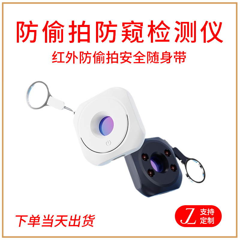 红外探测器酒店防偷拍防窥检测仪便携USB旅行反偷拍反监控摄像头