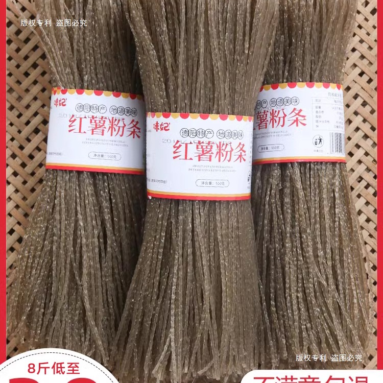 8斤手工红薯粉条酸辣粉红苕粉丝番薯地瓜四川农家山芋特产