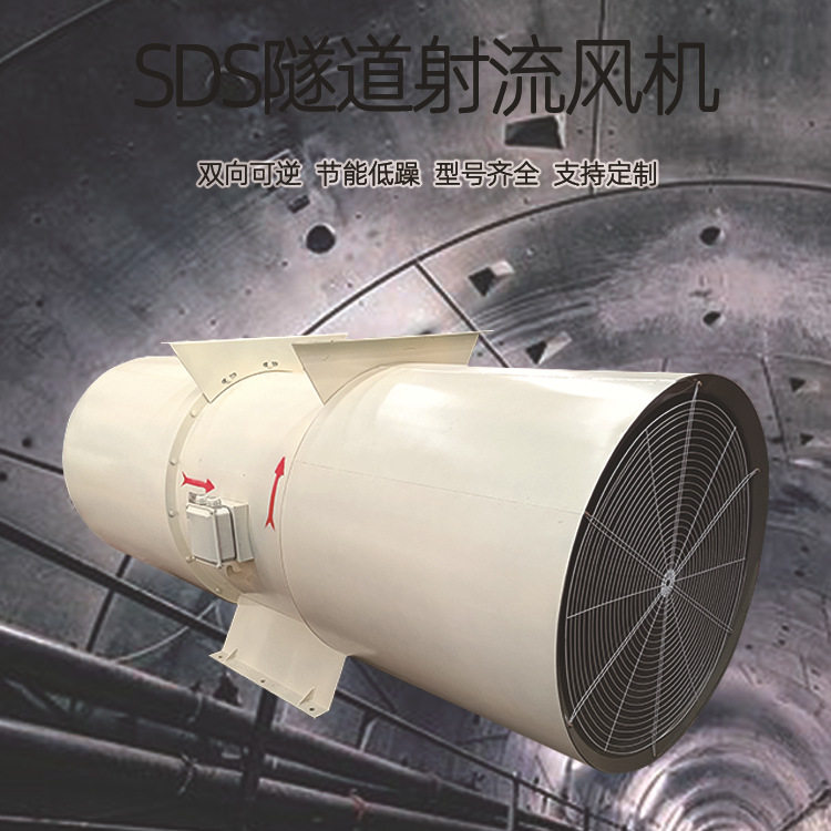隧道射流风机 SDS-11.2# 37/30kw射流风机 隧道悬挂风机隧道运营