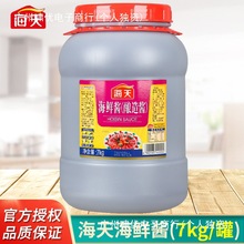海天海鲜酱商用7kg 酿造酱大桶装下饭炒菜海鲜佐料火锅蘸料调味料