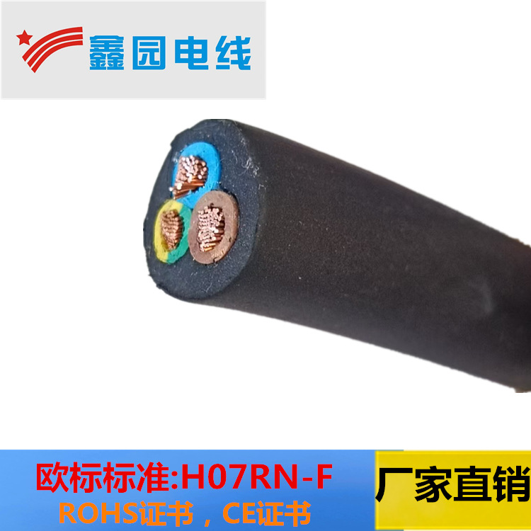 CE欧标橡胶电缆 H07RN-F 3*6mm上海厂家价格优惠