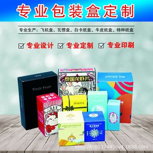Product Packaging Box Wholesale Blank Carton Cosmetics Color Box Printing Logo Corrugated Paper Blind Box Real Printing Factory