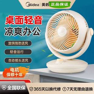 美的空氣循環扇電風扇家用輕音台式節能大風力辦公室桌面GAF18AD