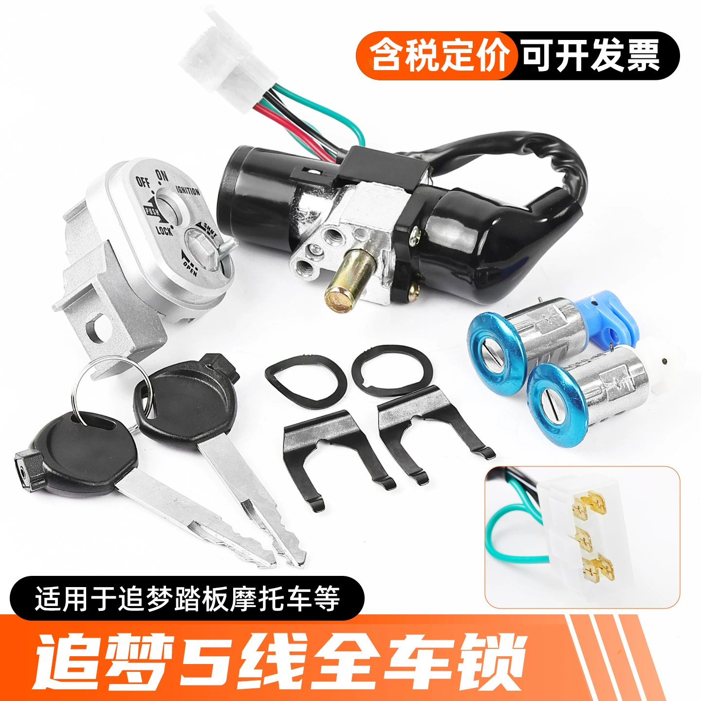 Мотоцикл Dream-chasing Электрический дверной замок комплект замок в сборе скутер Кран выключатель питания подушка замок ящик для инструментов замок аксессуары