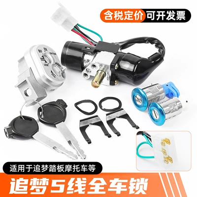 Motorcycle dream-chasing electric door lock set Lock Assembly scooter faucet power switch cushion lock toolbox lock accessories