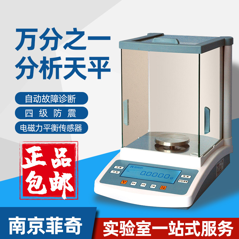 上海菁海FA1004N电子分析天平 量程100g 精度0.1mg 万分位天平