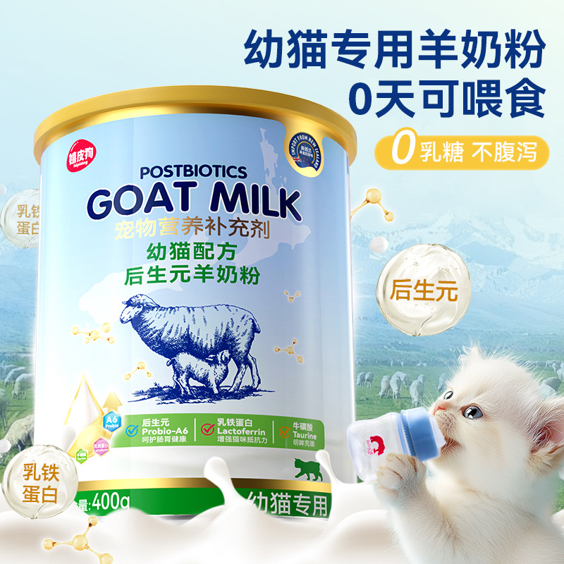 Leche de cabra en polvo para perros hippie, nutrición especial para gatos jóvenes, leche de cabra recién nacida, alimento para gatos, leche materna, calostro