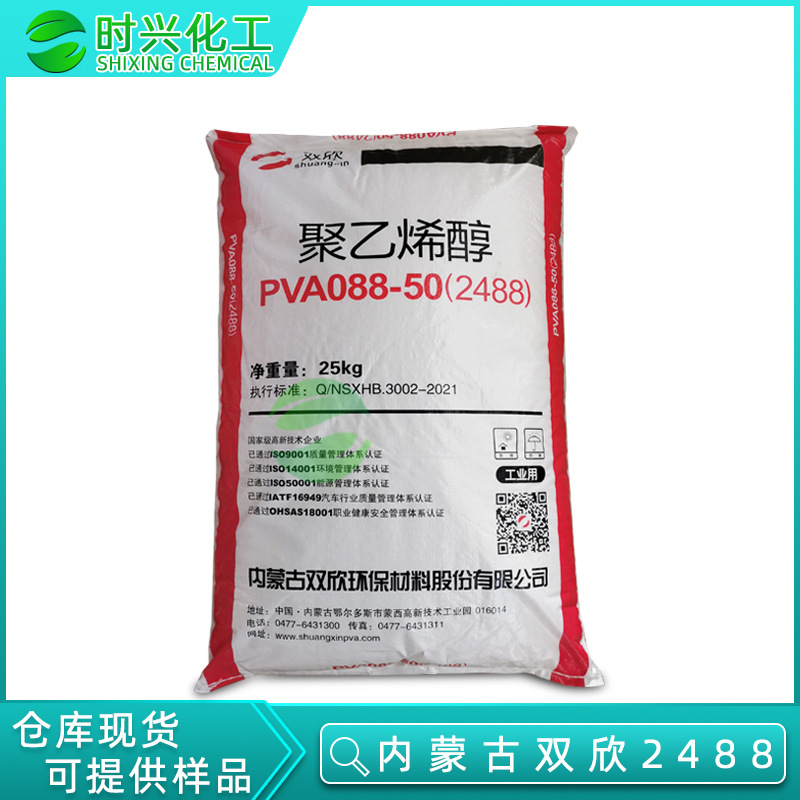 现货供应 PVA聚乙烯醇2488 胶黏剂2488片状 088-50水溶解透明