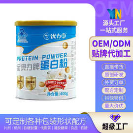 金奥力蛋白粉 增强免疫力蛋白粉保健食品OEM贴牌代工生产批发厂家