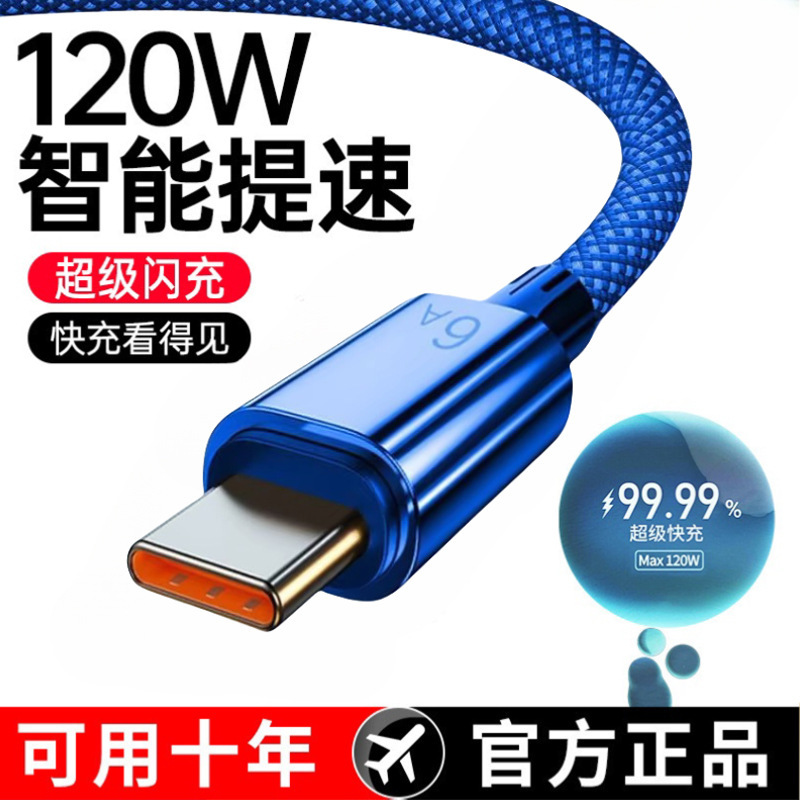 タイプデータケーブル 1200 ワット超高速充電 Huawei 社 OPP 名誉 Xiaomi 携帯電話充電ケーブルエルボモバイルゲームに適しています|undefined