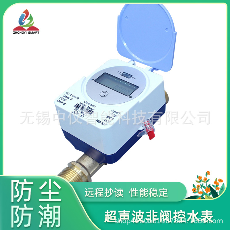 GPRS超声波物联网水表DN32无线远传水表超声波水表远程智能冷水表