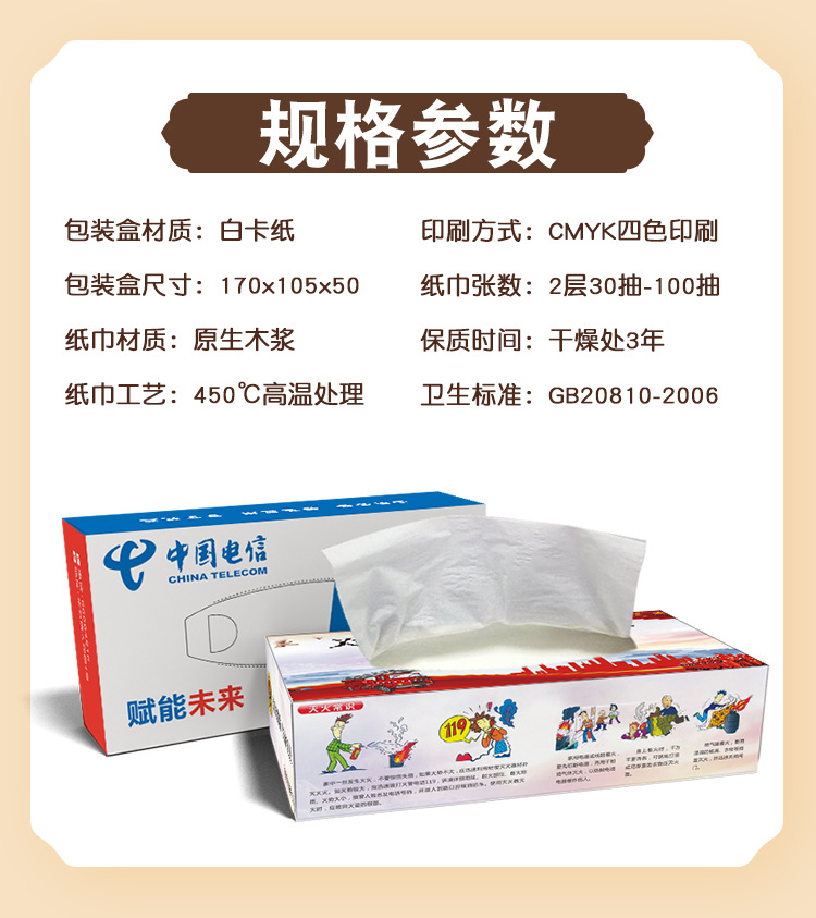 170x105x50抽盒纸巾_02