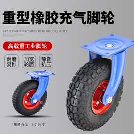 士博脚轮8寸充气轮10寸万向轮工业脚轮橡胶静音重型轮子双轴承耐