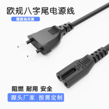 欧规八字尾C7两芯插头电源线VDE法德式标AC两插打印机电源适配线