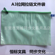 卓联ZL-3212(A3)厚拉链网格文件袋拉网袋拉链袋