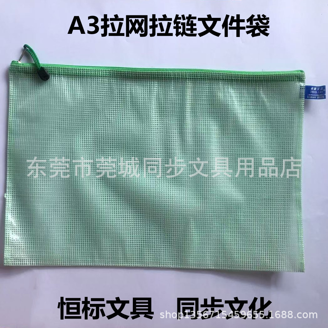 卓联ZL-3212(A3)厚拉链网格文件袋拉网袋拉链袋