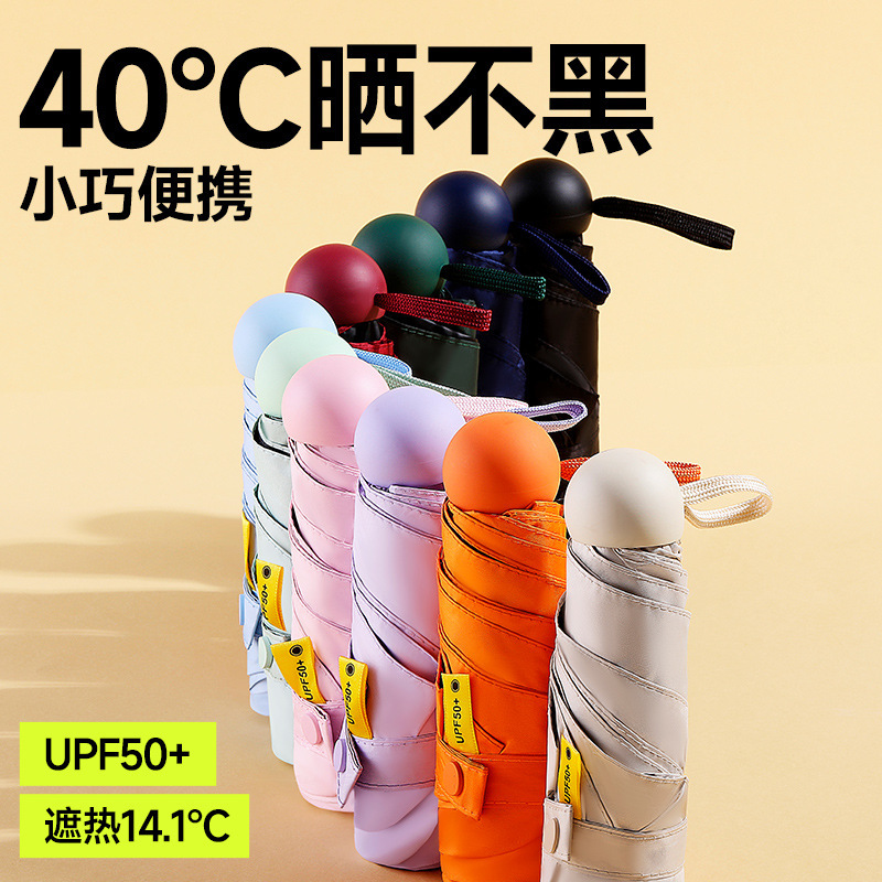 雨伞胶囊款遮阳防晒五折迷你口袋太阳伞女晴雨两用广告伞现货批发|undefined