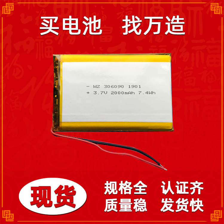 306090（2000毫安）5G移动电源应急快充充电宝学习机锂电池