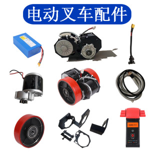 Electric Forklift Accessories Terminal Line Accelerator Motor Gear Controller Polyurethane Wheel Charger Modification Kit