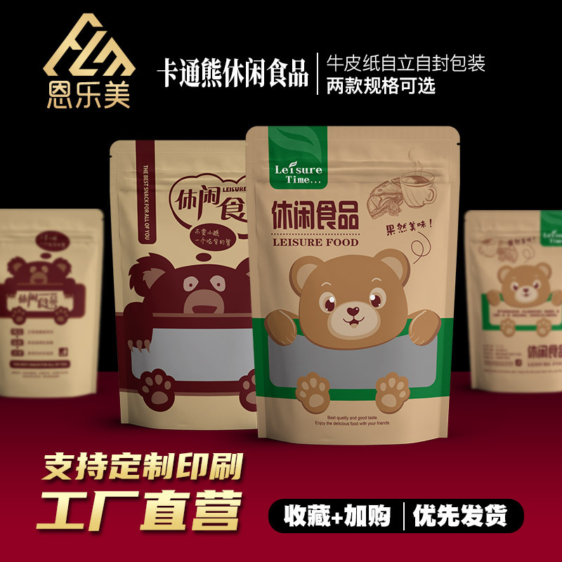现货自立自封牛皮纸开窗袋坚果炒货麻花包装袋纸皮休闲食品拉链袋