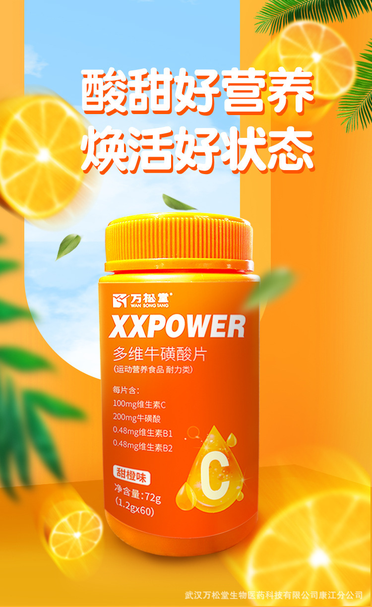 多维牛磺酸片详情页_01.jpg