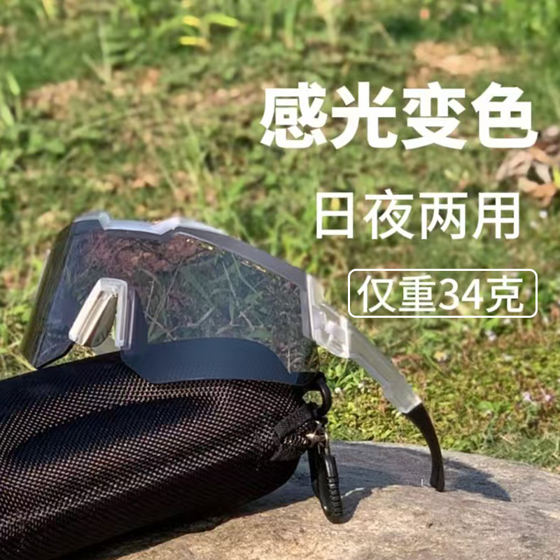 Outdoor Riding Glasses Anti-fog Color-changing Day and Night Dual-use Running Mountaineering Bike Riding Goggles Windproof Sunglasses