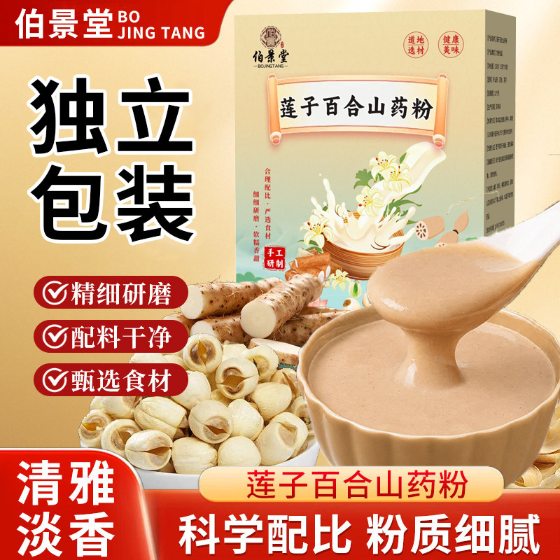 Bo Jing Tang Lotus Seed, Lily, and Yam Powder Instant Drink, Scientifically Formulated Nutritional Meal Replacement Powder, Factory Wholesale Bo Jing Tang Lotus Seed, Lily, and Yam Powder Instant Drink, Scientifically Formulated Nutritional Meal Replacement Powder, Factory Wholesale