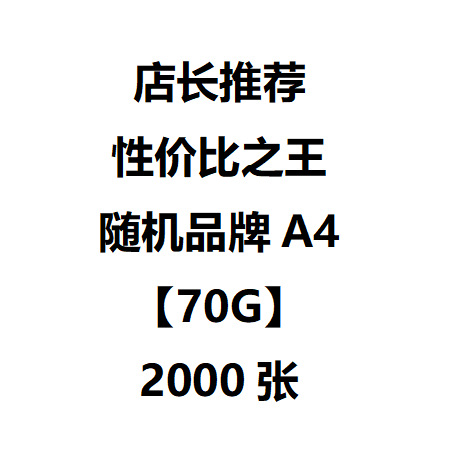 Papel A4 75g Coral Sea Student Bound Paper 80g Kairui Jiaxuan Jia Platinum impresión de doble cara papel de fotocopia